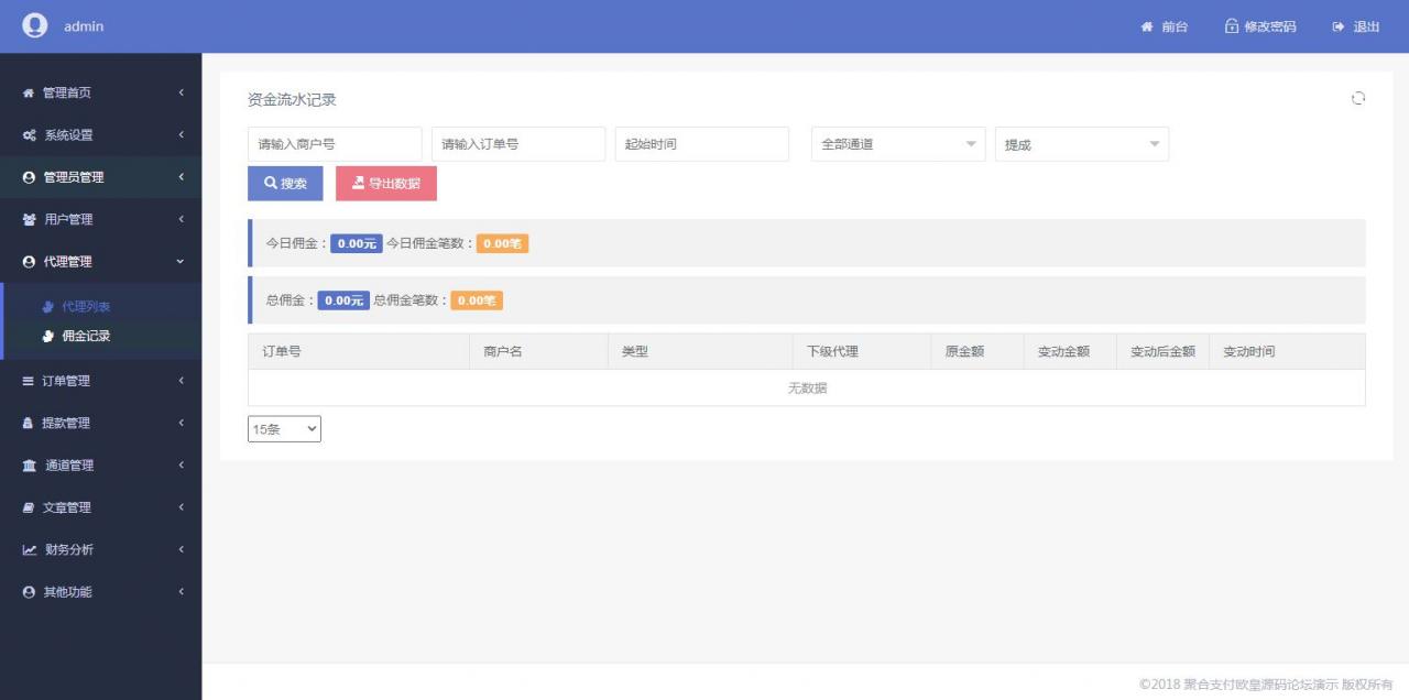 最新聚合支付完整源码 第三第四方支付收款平台插图3