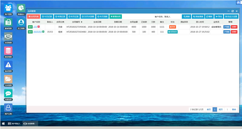 客户管理CRM系统 v3.6.0插图1