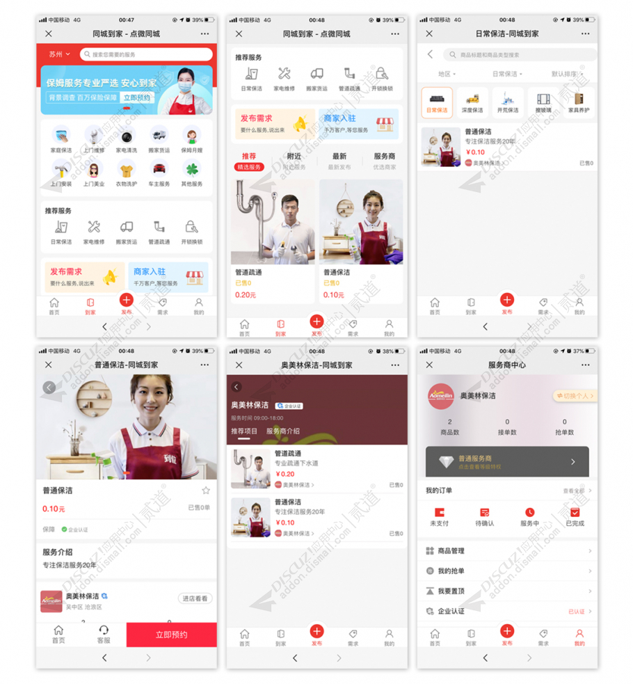点微 同城到家2.3插图