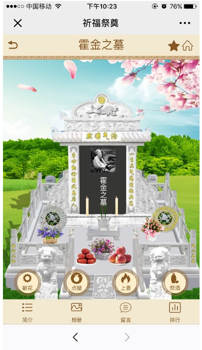 清明墓园祭祀祈福完整源码包V1.3.2插图