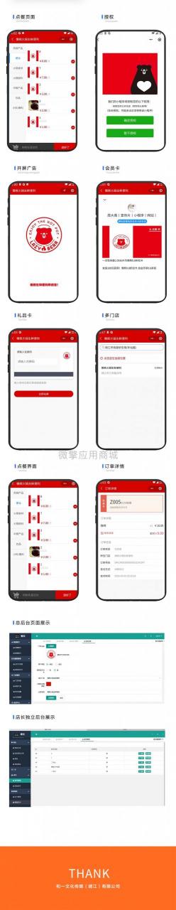 和一多门店餐饮会员系统后端源码1.0.9插图