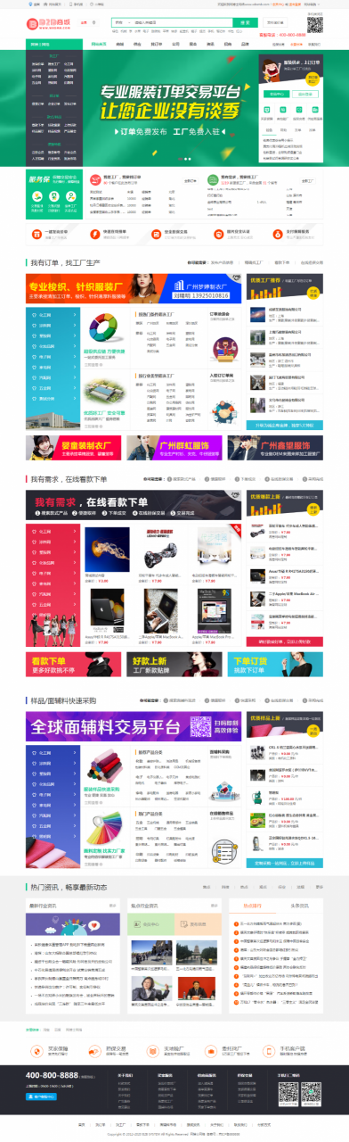 B2B在线交易平台整站源码 DESTOON7.0 带手机版插图