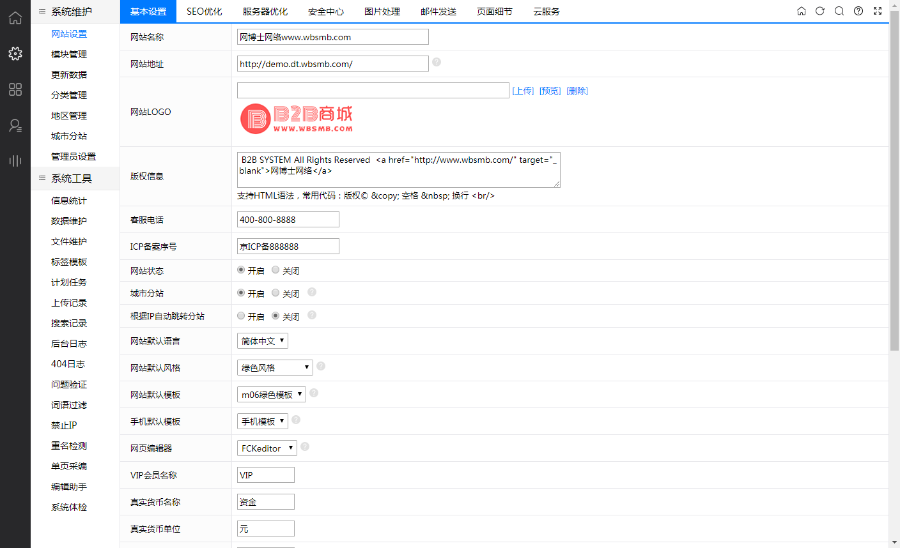 B2B在线交易平台整站源码 DESTOON7.0 带手机版插图1