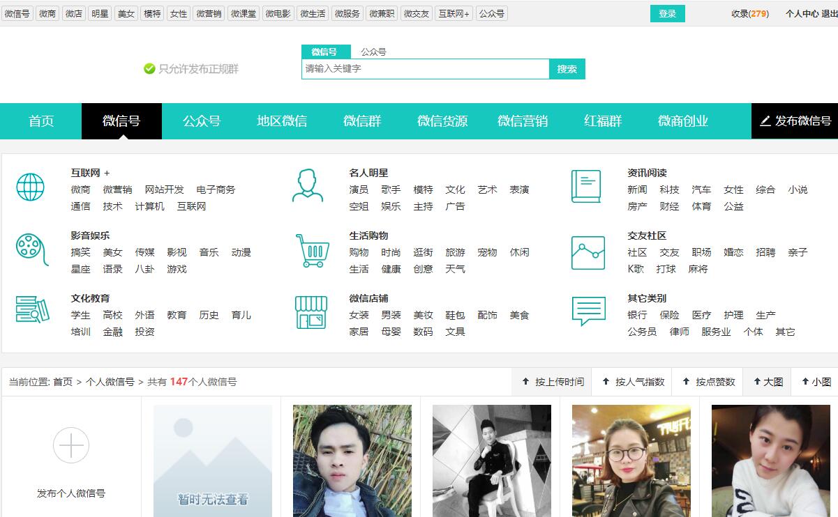 微信群二维码导航网站源码 微信公众号大全完整版+带整站数据+手机版插图