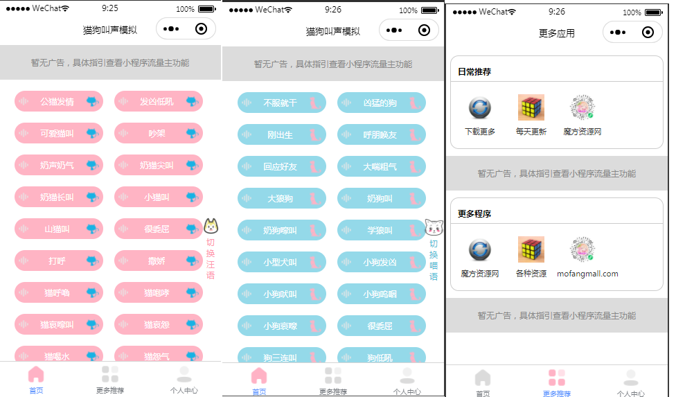 小猫小狗声音模拟小程序源码 动物声音模拟小程序插图