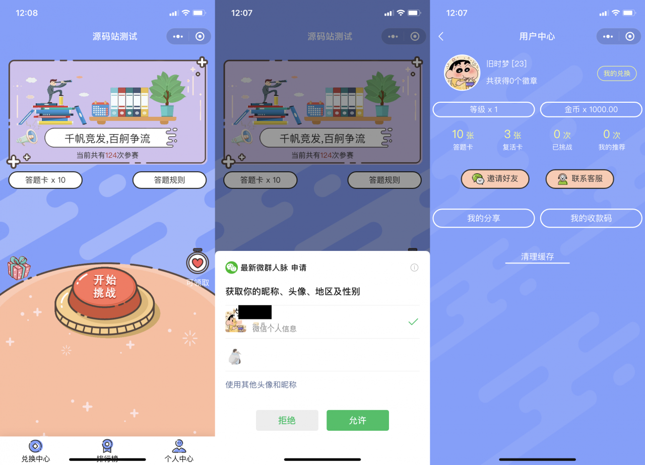 全新 在线答题小程序源码独立后台_修复登录 对接流量主收益插图