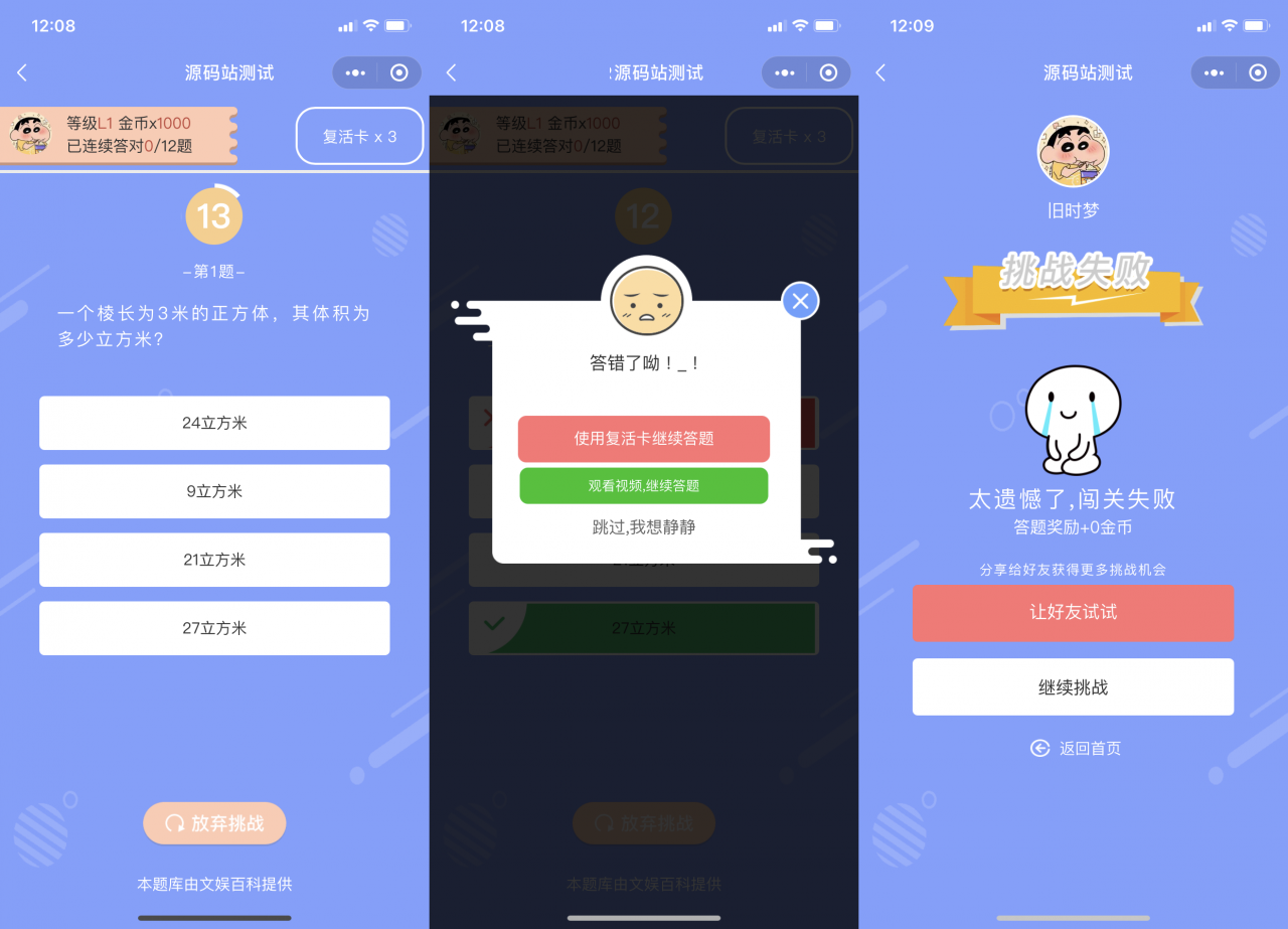 全新 在线答题小程序源码独立后台_修复登录 对接流量主收益插图1