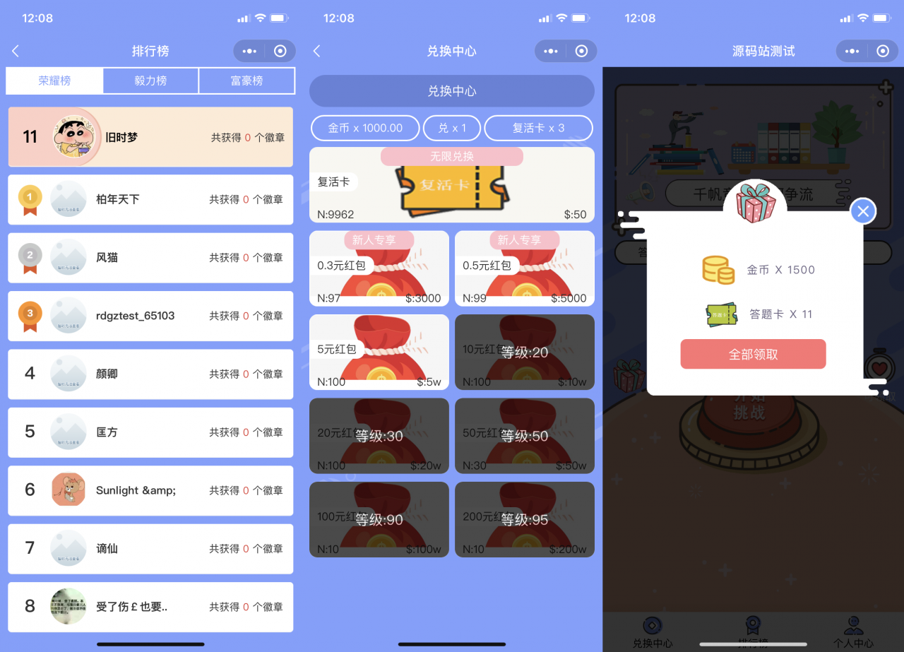 全新 在线答题小程序源码独立后台_修复登录 对接流量主收益插图2