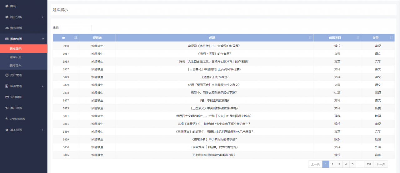 全新 在线答题小程序源码独立后台_修复登录 对接流量主收益插图5