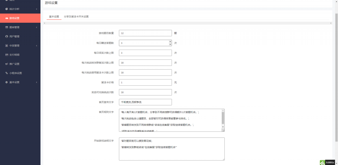 全新 在线答题小程序源码独立后台_修复登录 对接流量主收益插图4