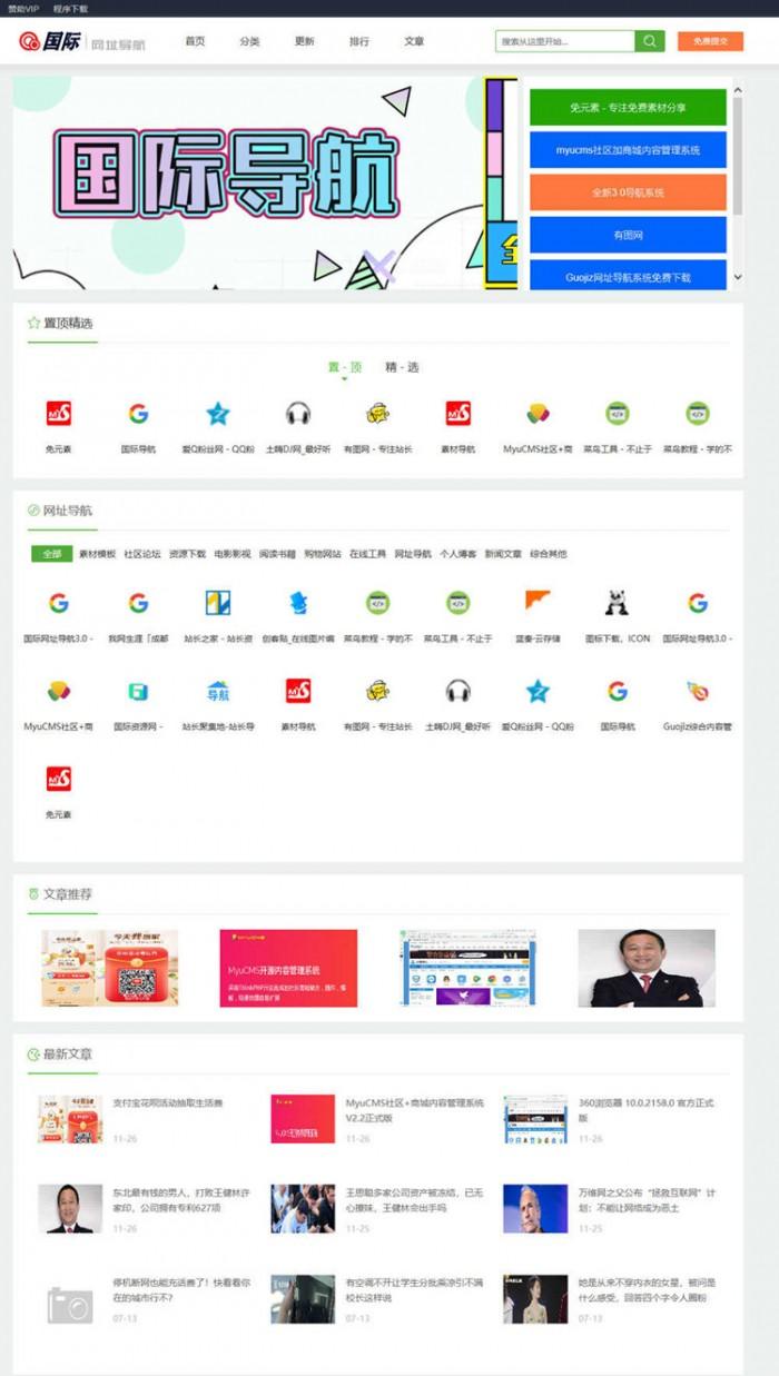 国际网址导航系统完美版 Thinkphp框架源码插图