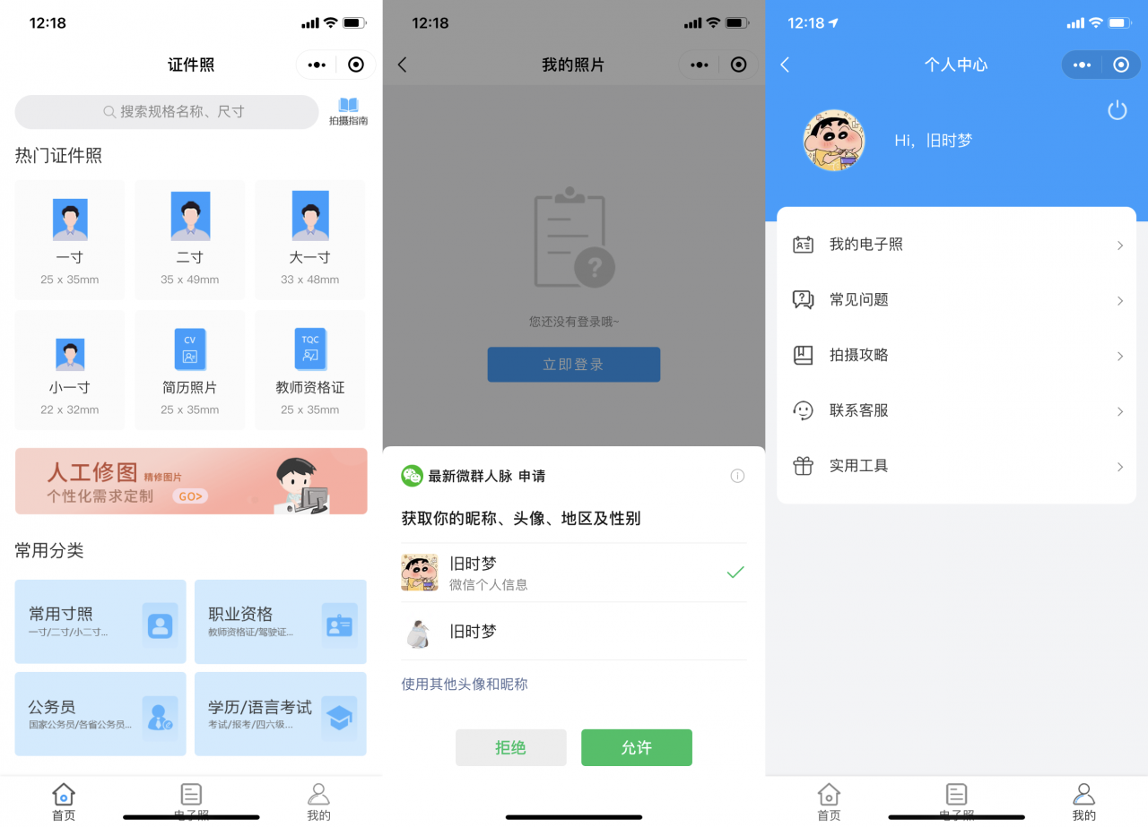 全新证件照制作微信小程序源码_支持多种证件生成与制作插图