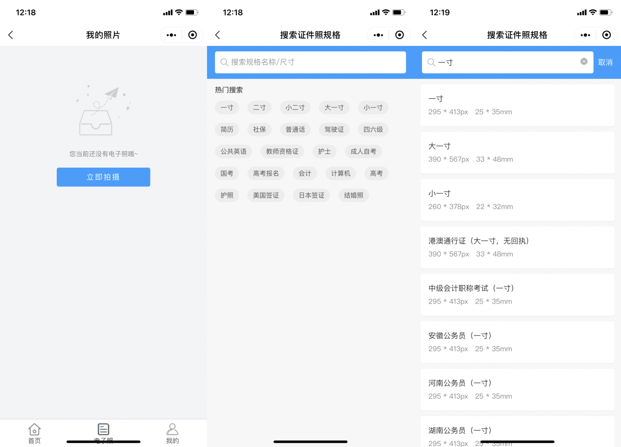 全新证件照制作微信小程序源码_支持多种证件生成与制作插图1