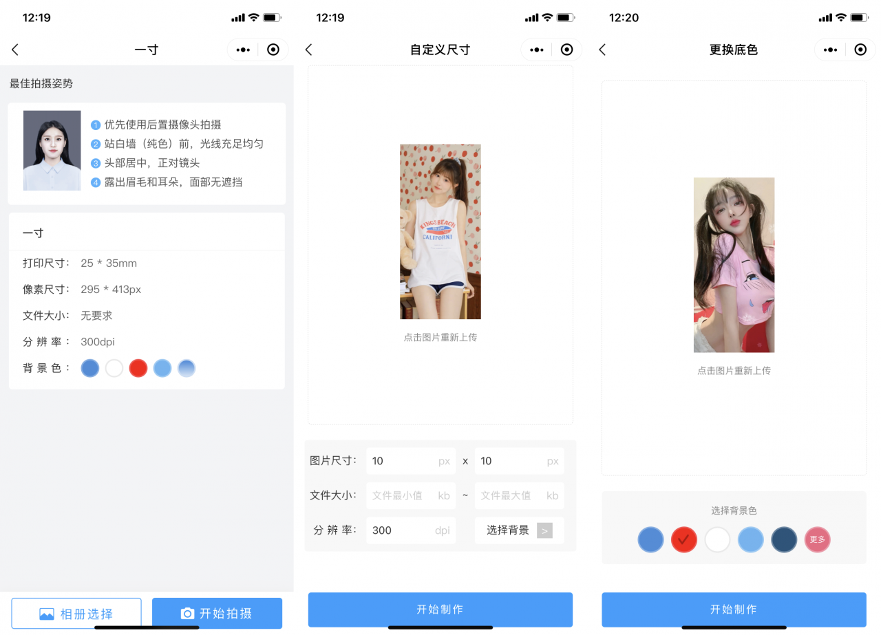 全新证件照制作微信小程序源码_支持多种证件生成与制作插图2