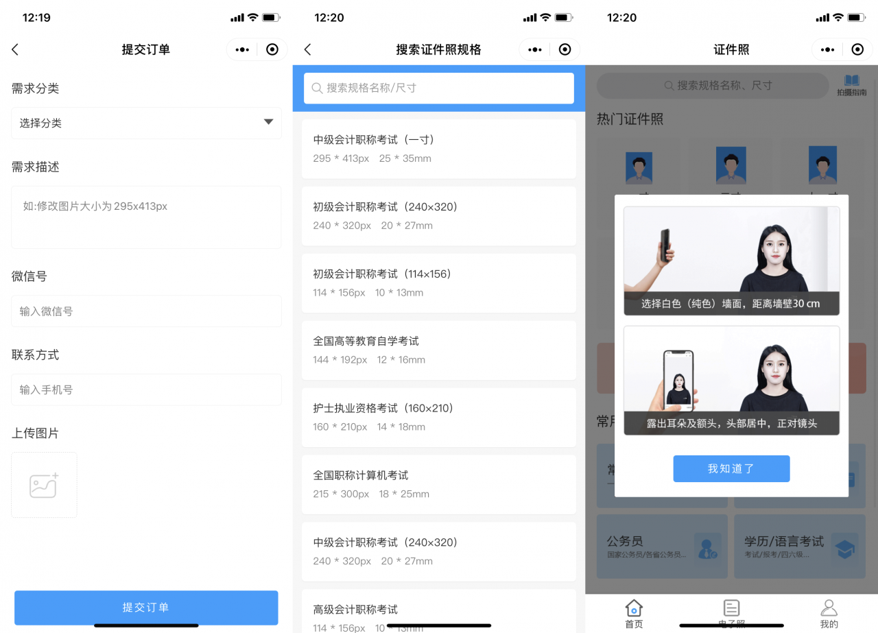 全新证件照制作微信小程序源码_支持多种证件生成与制作插图3