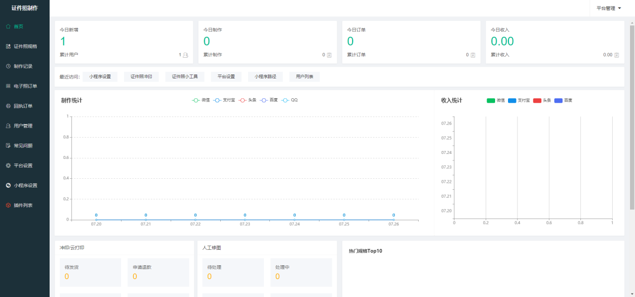 全新证件照制作微信小程序源码_支持多种证件生成与制作插图5