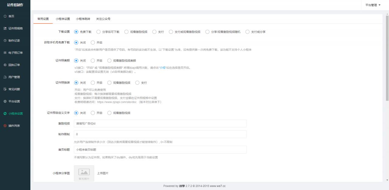 全新证件照制作微信小程序源码_支持多种证件生成与制作插图4