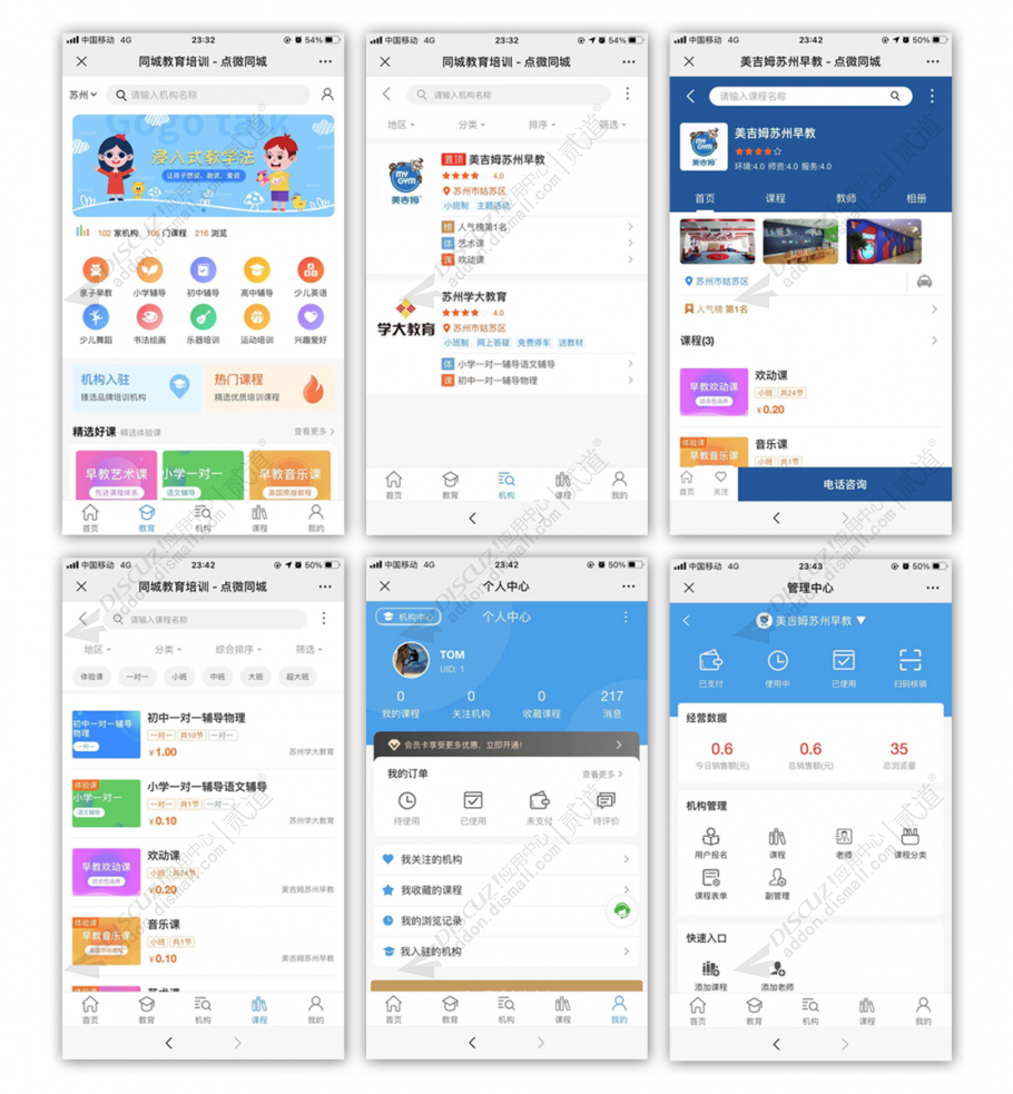 点微同城教育培训 v1.1插图