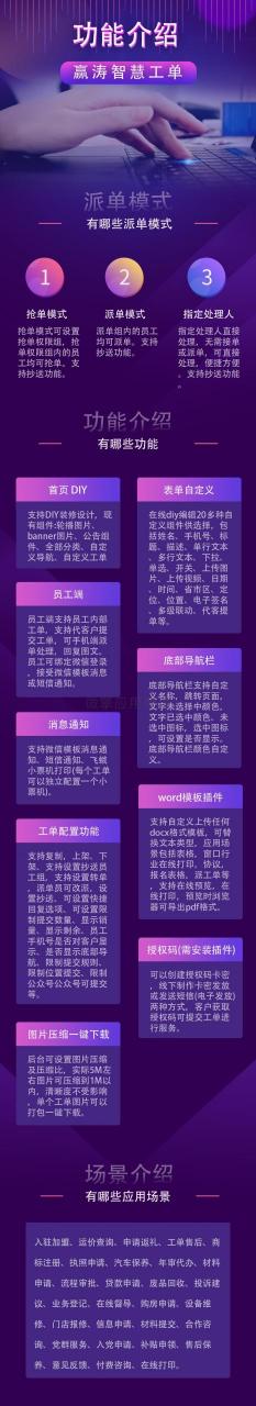 工单小程序 赢涛智慧工单v1.8.3插图
