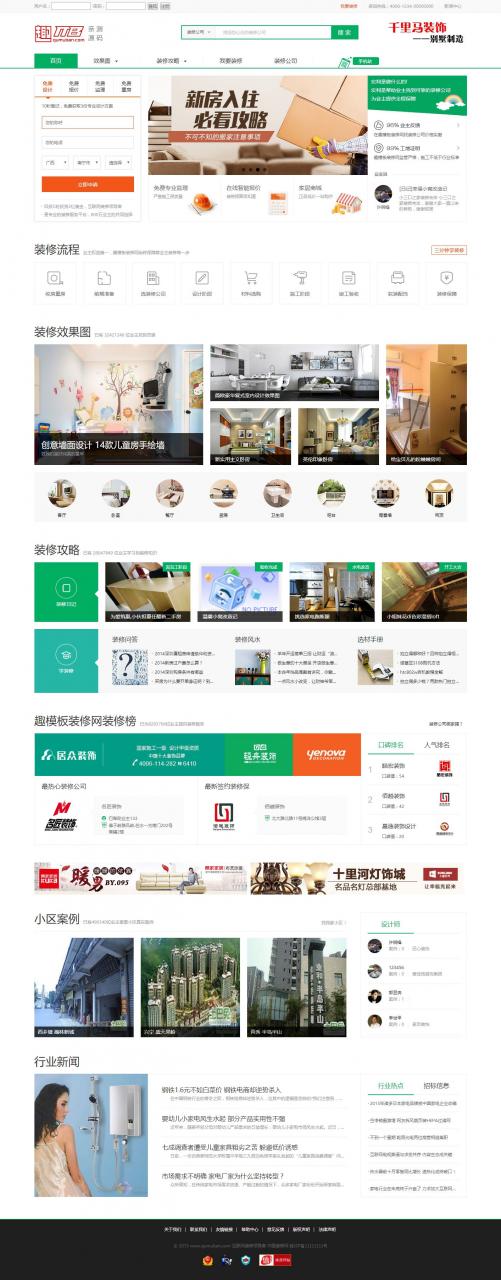 帝国CMS7.5 仿土巴兔室内装修设计平台整站模板 带装修行业商城插图