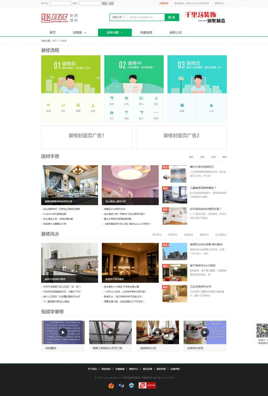帝国CMS7.5 仿土巴兔室内装修设计平台整站模板 带装修行业商城插图6