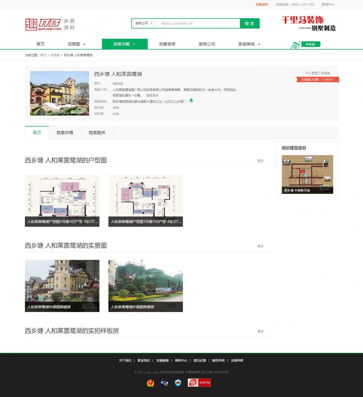 帝国CMS7.5 仿土巴兔室内装修设计平台整站模板 带装修行业商城插图8