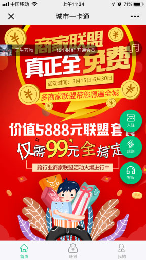 超人商家联盟商业版V3.3.1插图2