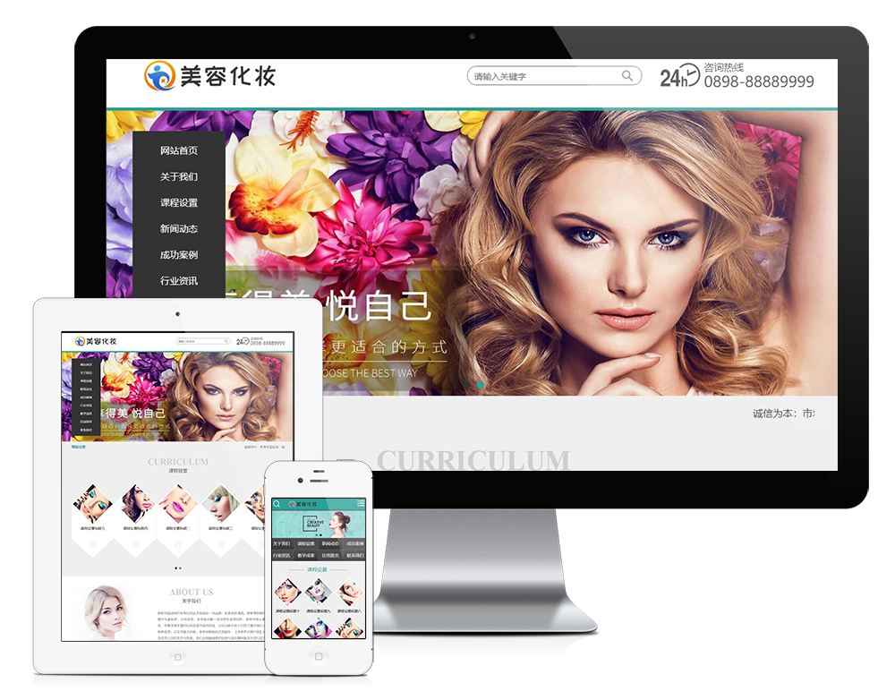 PHP 美容化妆减肥类网站源码 美容护肤类企业网站 易优CMS模板插图