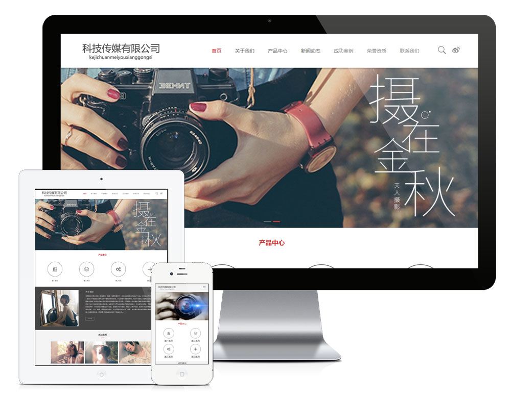 PHP 摄影科技传媒网站源码 婚纱摄影类企业网站 易优CMS源码模板插图