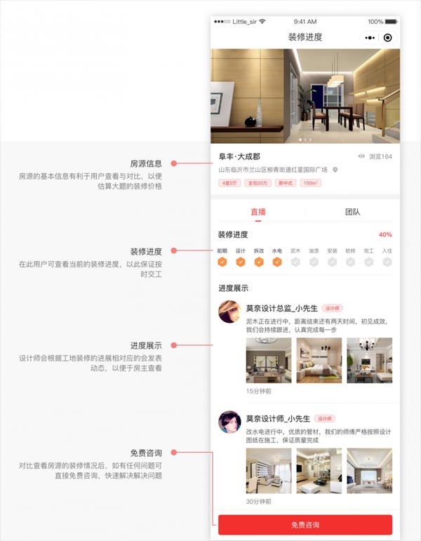 小程序 莫奈家居装修装饰网源码2.1.2开源插图5