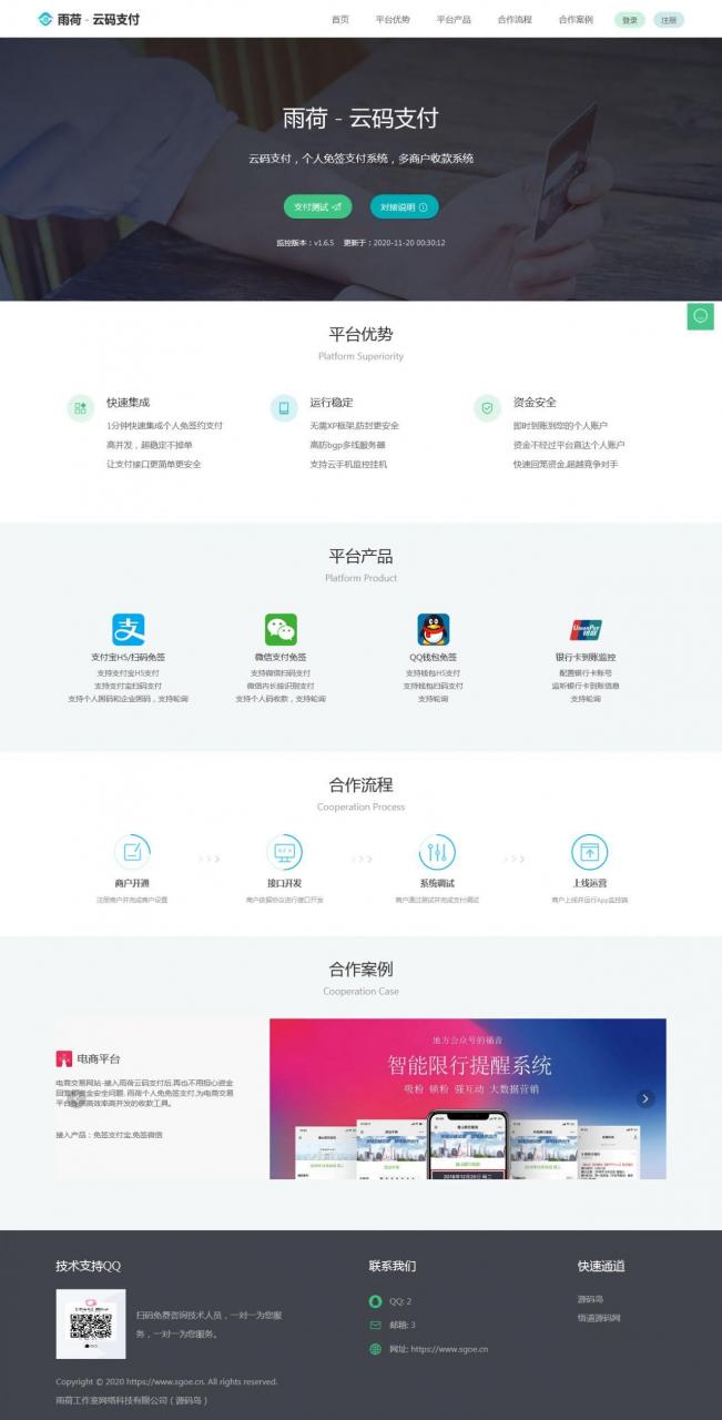 最新 雨荷云码支付码支付 个人免签支付Java版 易支付个人/企业二维码收款app插图