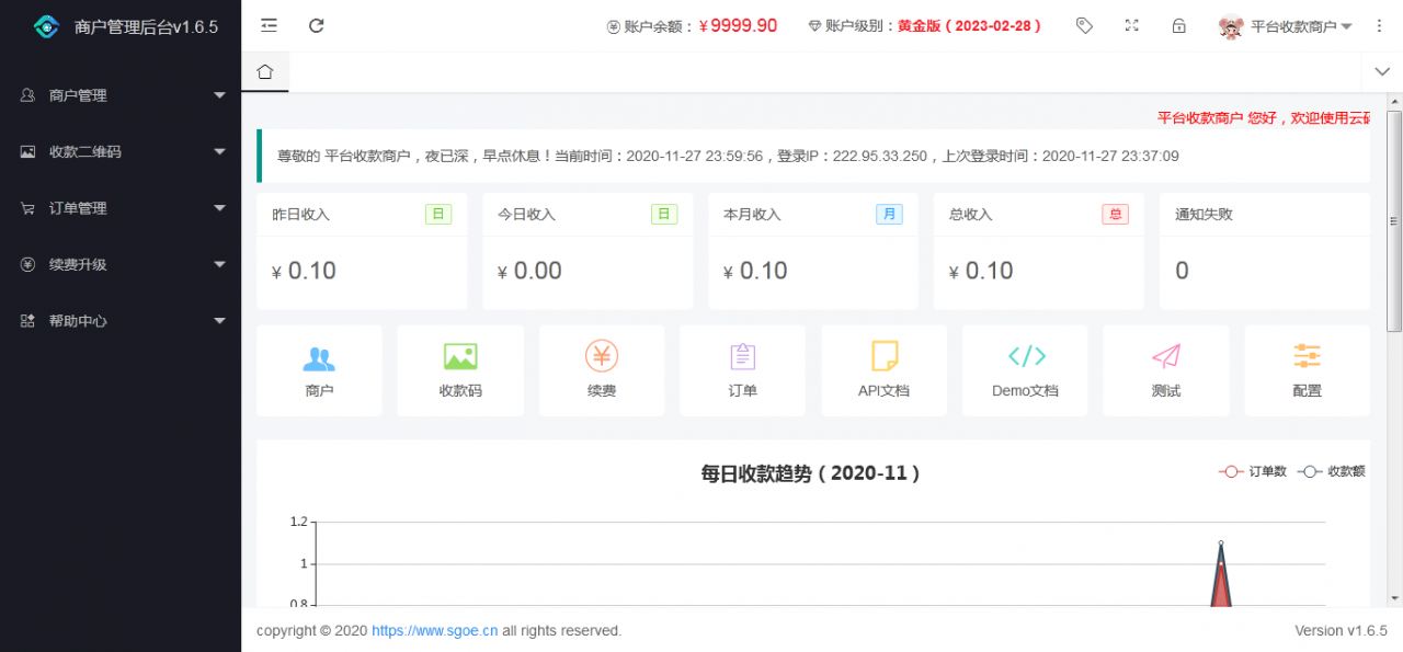 最新 雨荷云码支付码支付 个人免签支付Java版 易支付个人/企业二维码收款app插图1
