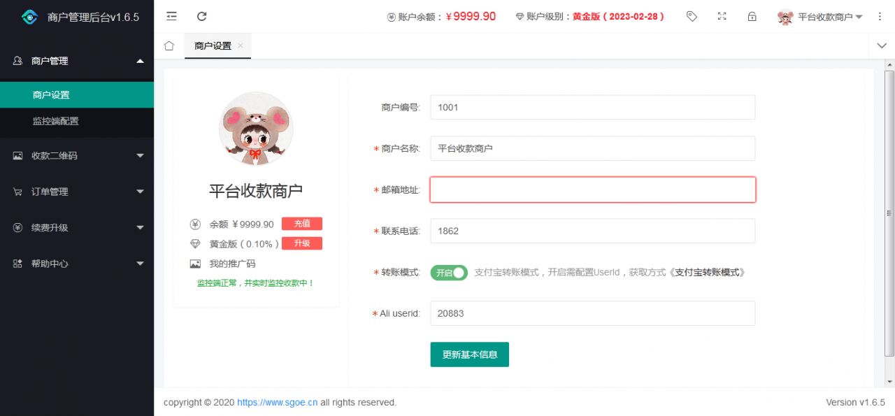 最新 雨荷云码支付码支付 个人免签支付Java版 易支付个人/企业二维码收款app插图2