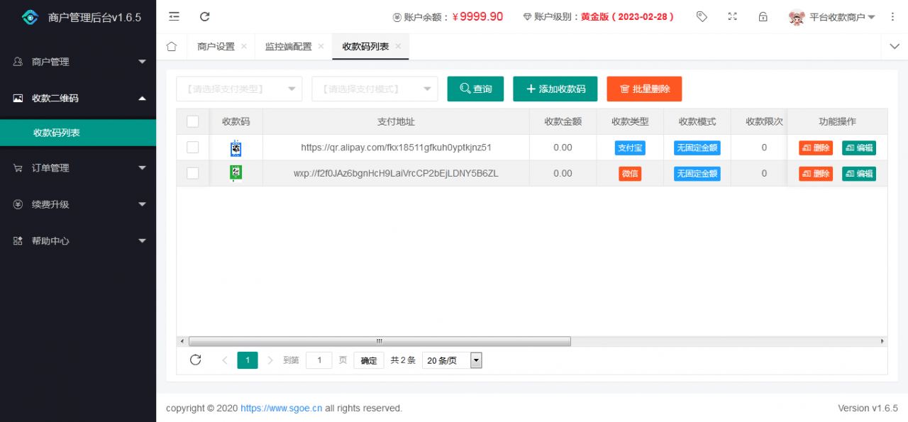 最新 雨荷云码支付码支付 个人免签支付Java版 易支付个人/企业二维码收款app插图3