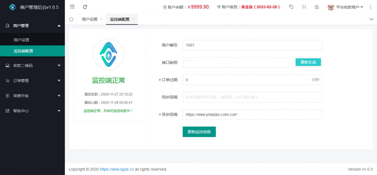 最新 雨荷云码支付码支付 个人免签支付Java版 易支付个人/企业二维码收款app插图4