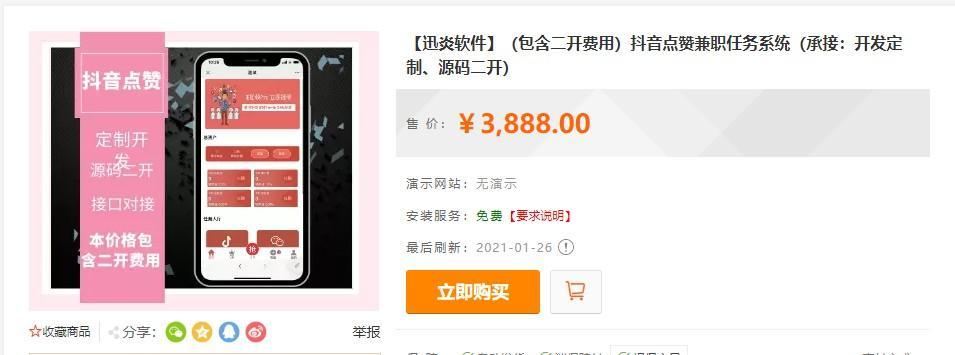 2021最新抖音点赞任务平台运营级完整源码_价值3888元插图