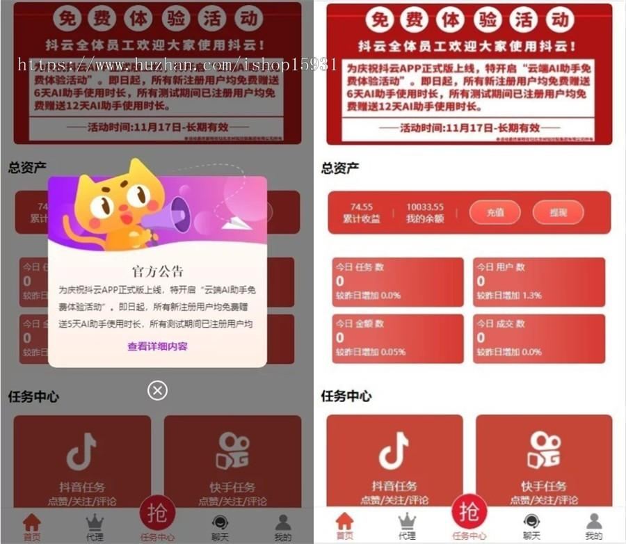 2021最新抖音点赞任务平台运营级完整源码_价值3888元插图2