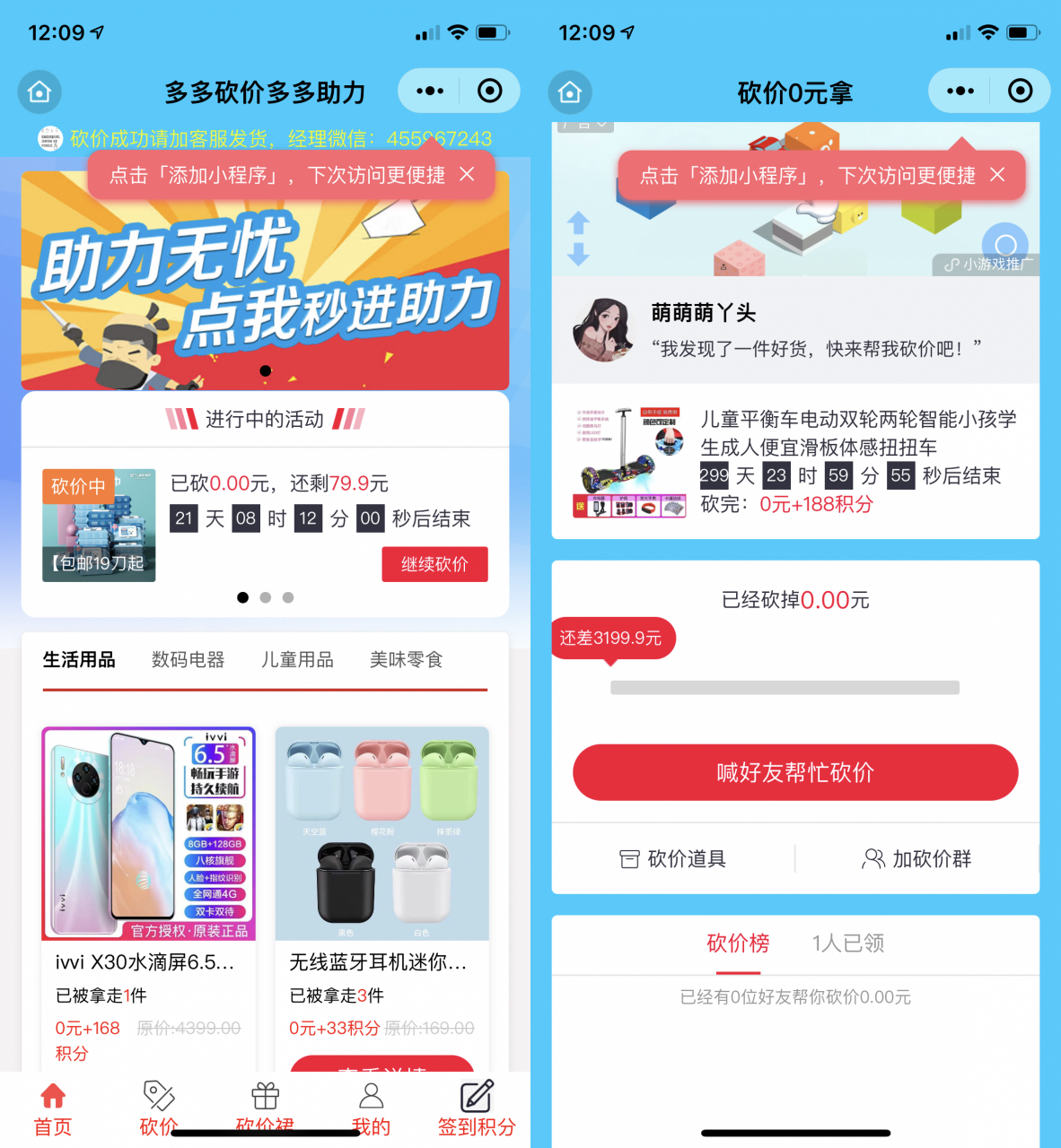365锦鲤助手砍价小程序源码修改版 流量主引流裂变插图