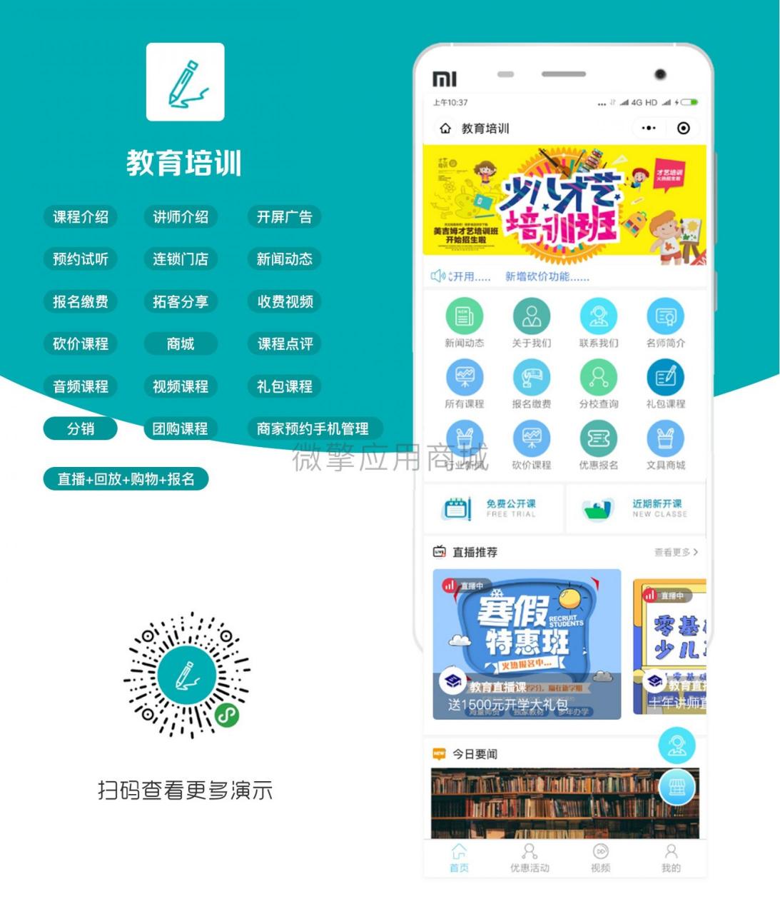 少儿培训班 教育培训学校源码1.10.4插图