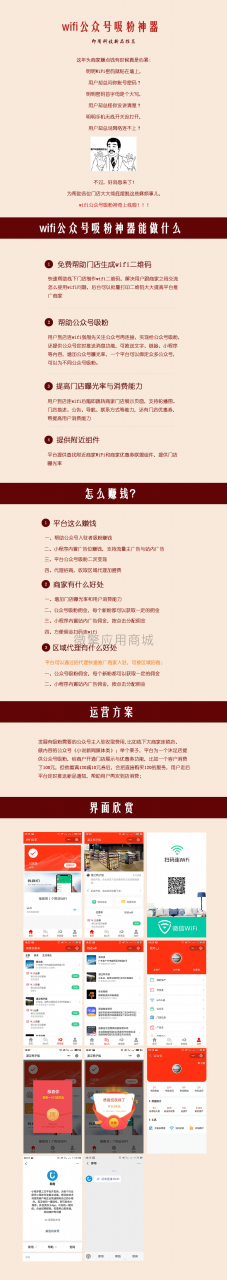 吸粉神器 WIFI公众号小程序V1.9.1 完整源码+前端插图