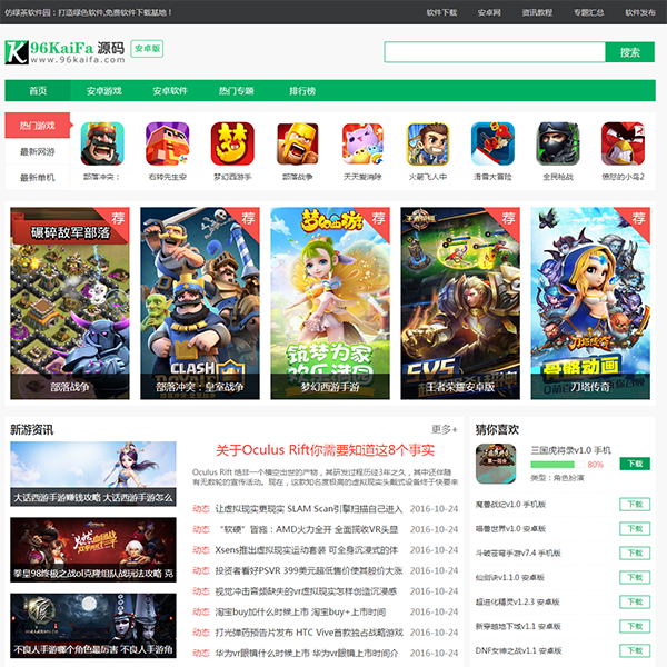 帝国cms 仿绿茶软件园下载站源码|软件下载网站模板|带手机版|带火车头采集插图