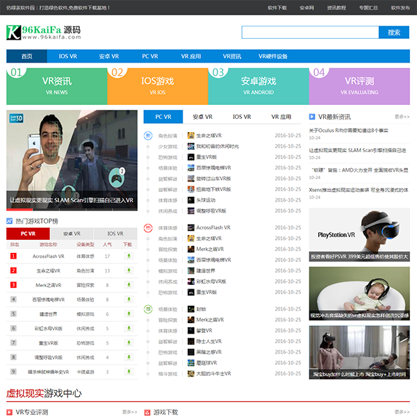 帝国cms 仿绿茶软件园下载站源码|软件下载网站模板|带手机版|带火车头采集插图2