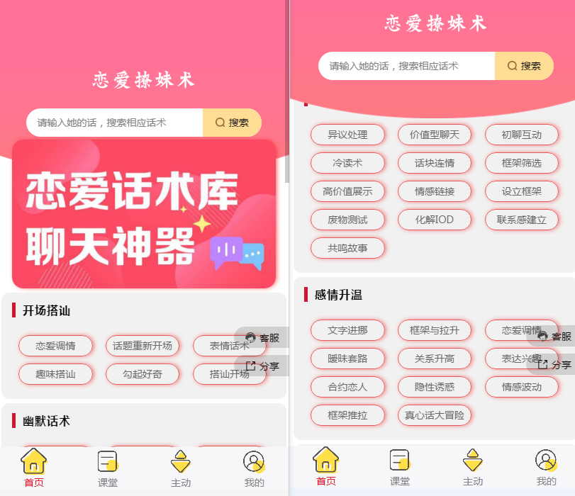 小程序 恋爱话术源码 高收入的视频号自媒体项目插图1