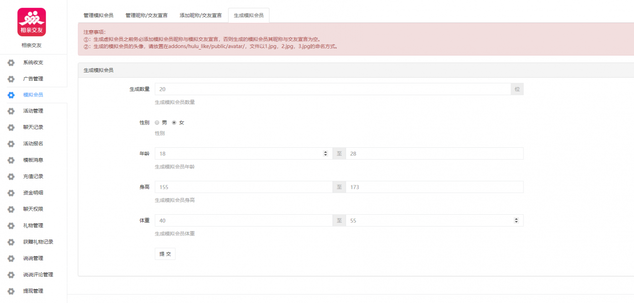 相亲交友源码 hulu_like V6.1.2插图