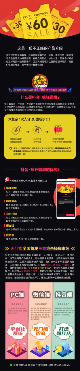疯狂霸屏至尊版-3.4.0插图1