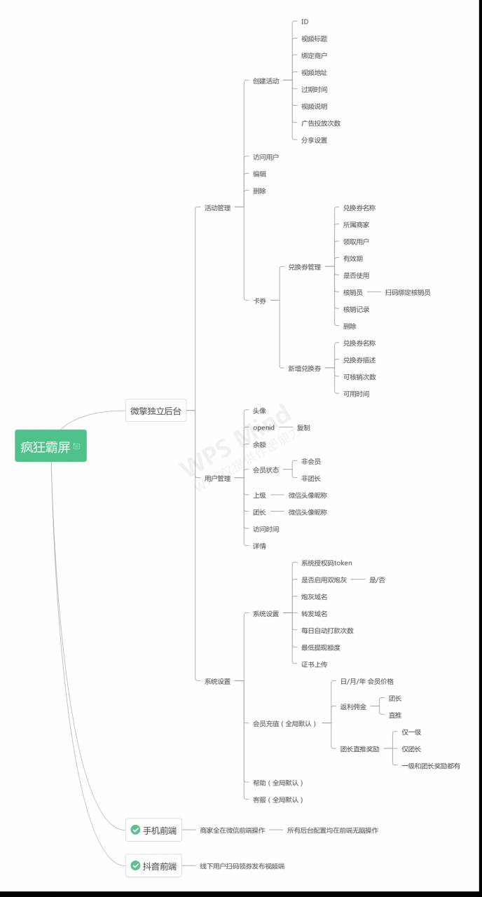 疯狂霸屏至尊版-3.4.0插图3