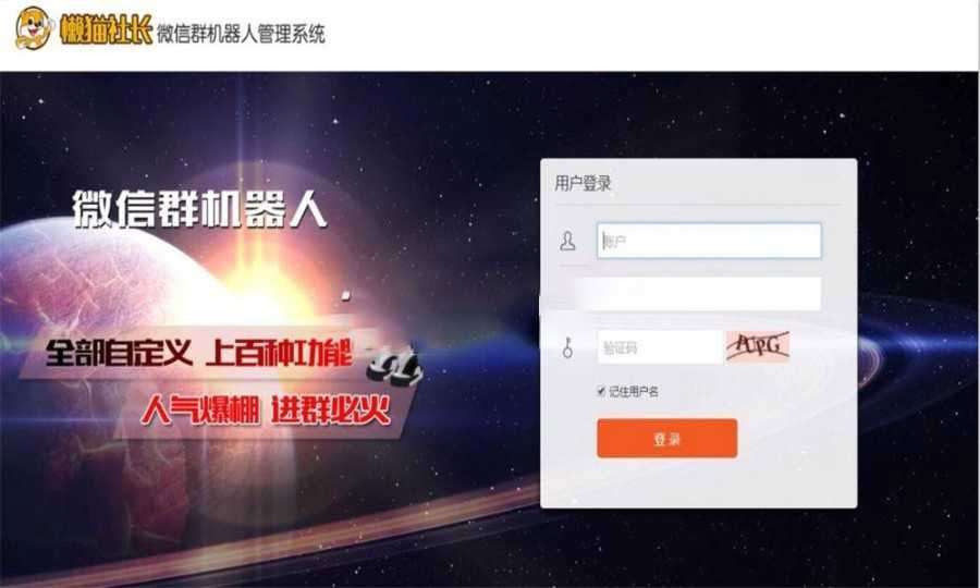 微信群管理机器人系统源码插图
