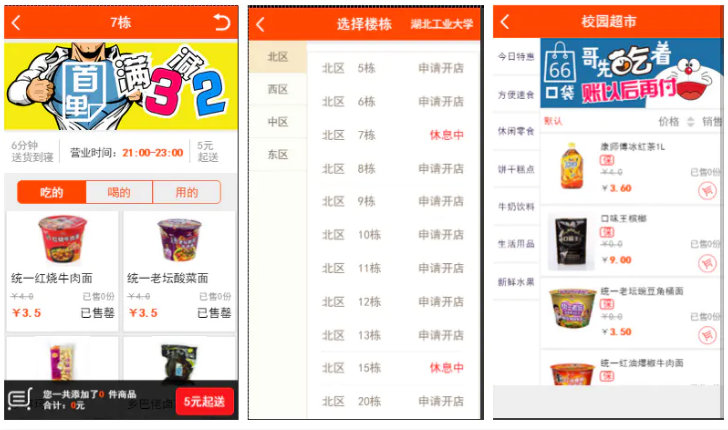 仿59store 校园o2o系统v6.8 夜猫店/校园超市/学生街/校园跑腿插件插图