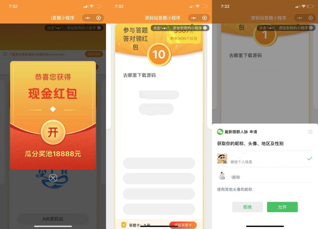超火答题小程序源码_修复登录插图
