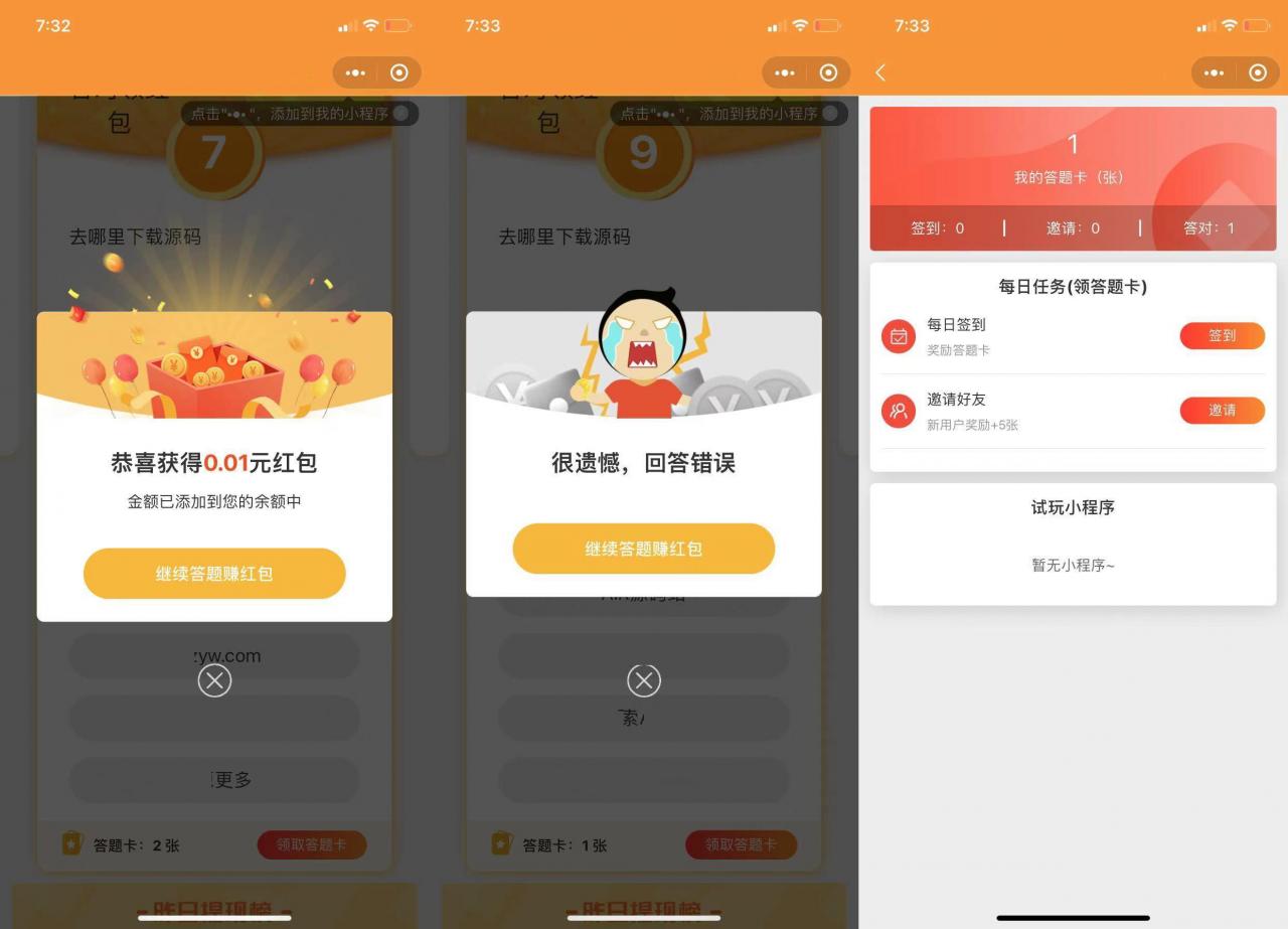 超火答题小程序源码_修复登录插图1